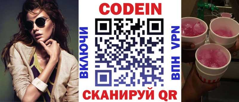 Кодеиновый сироп Lean Purple Drank закладка Верхнеуральск